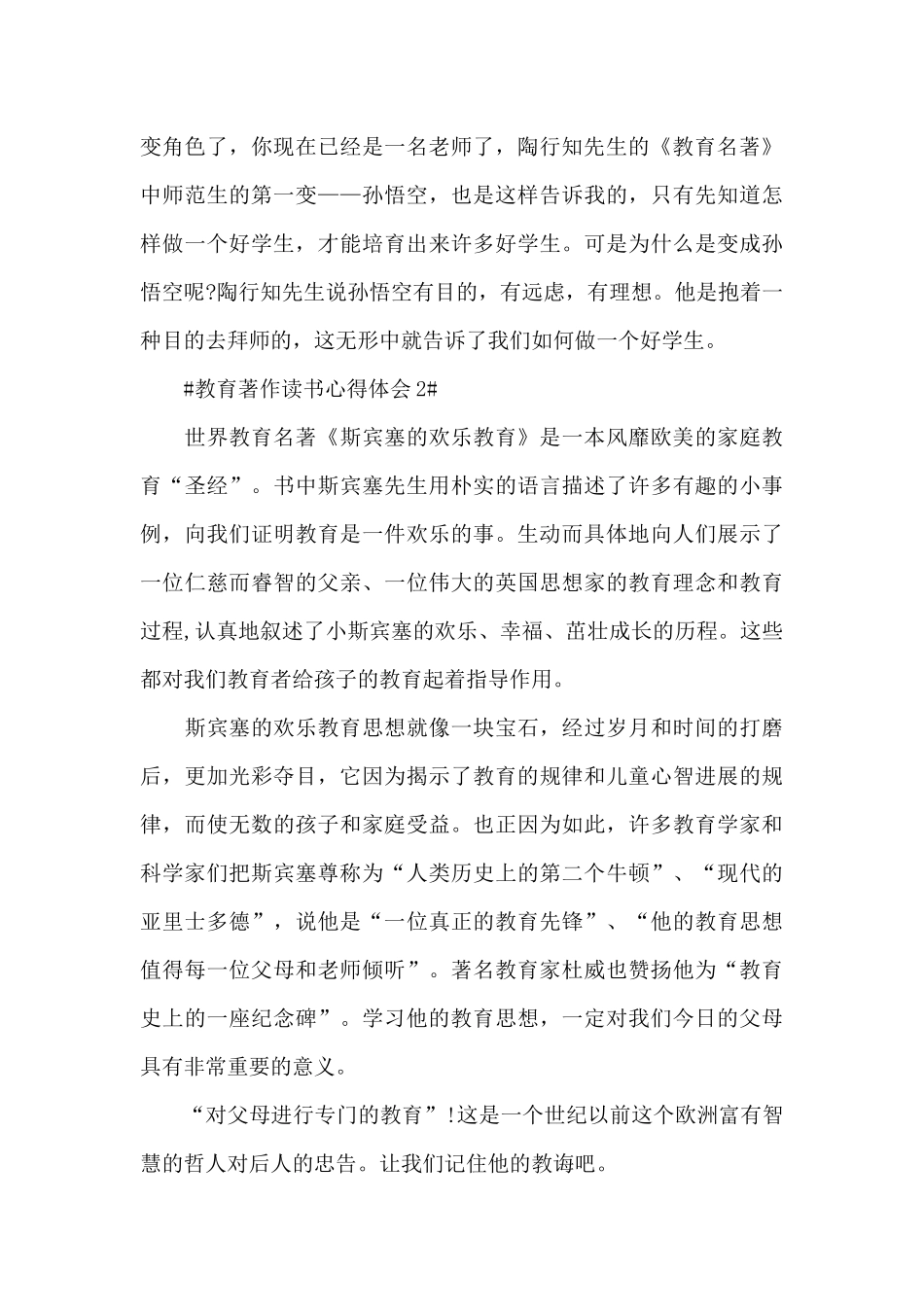 教育著作读书心得体会1000字5篇_第3页