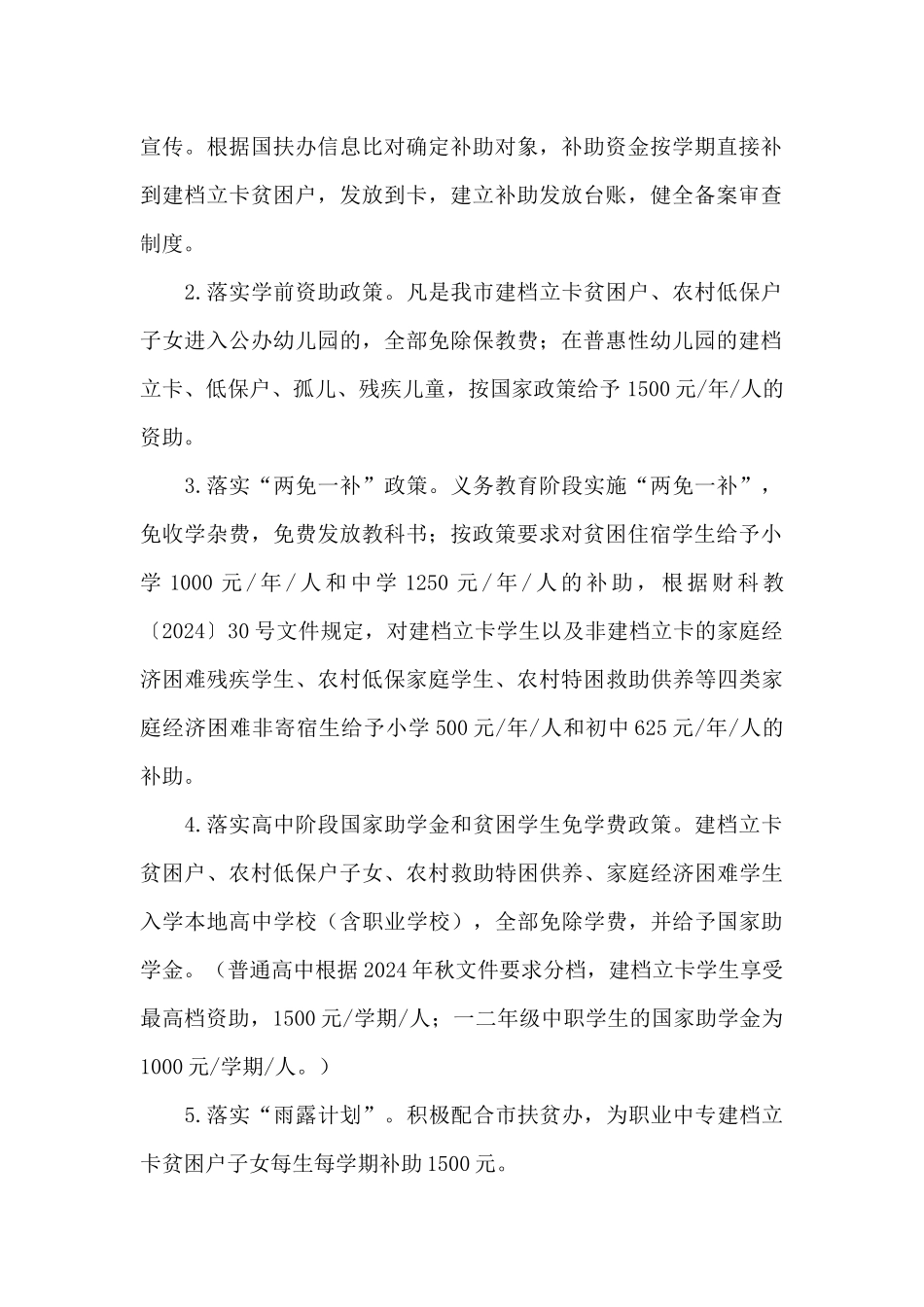 教育脱贫攻坚工作实施方案_第2页