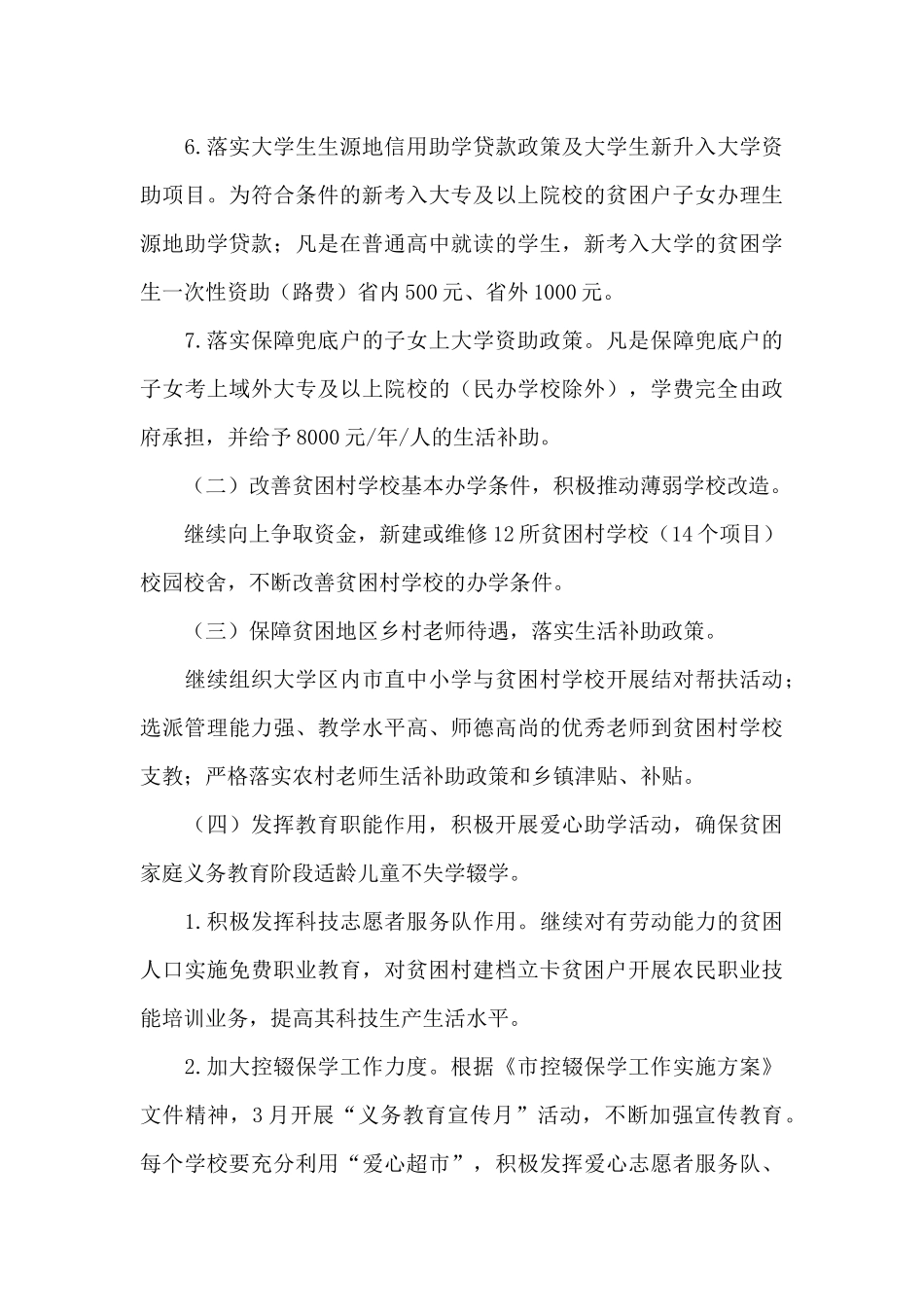 教育脱贫攻坚工作实施方案_第3页