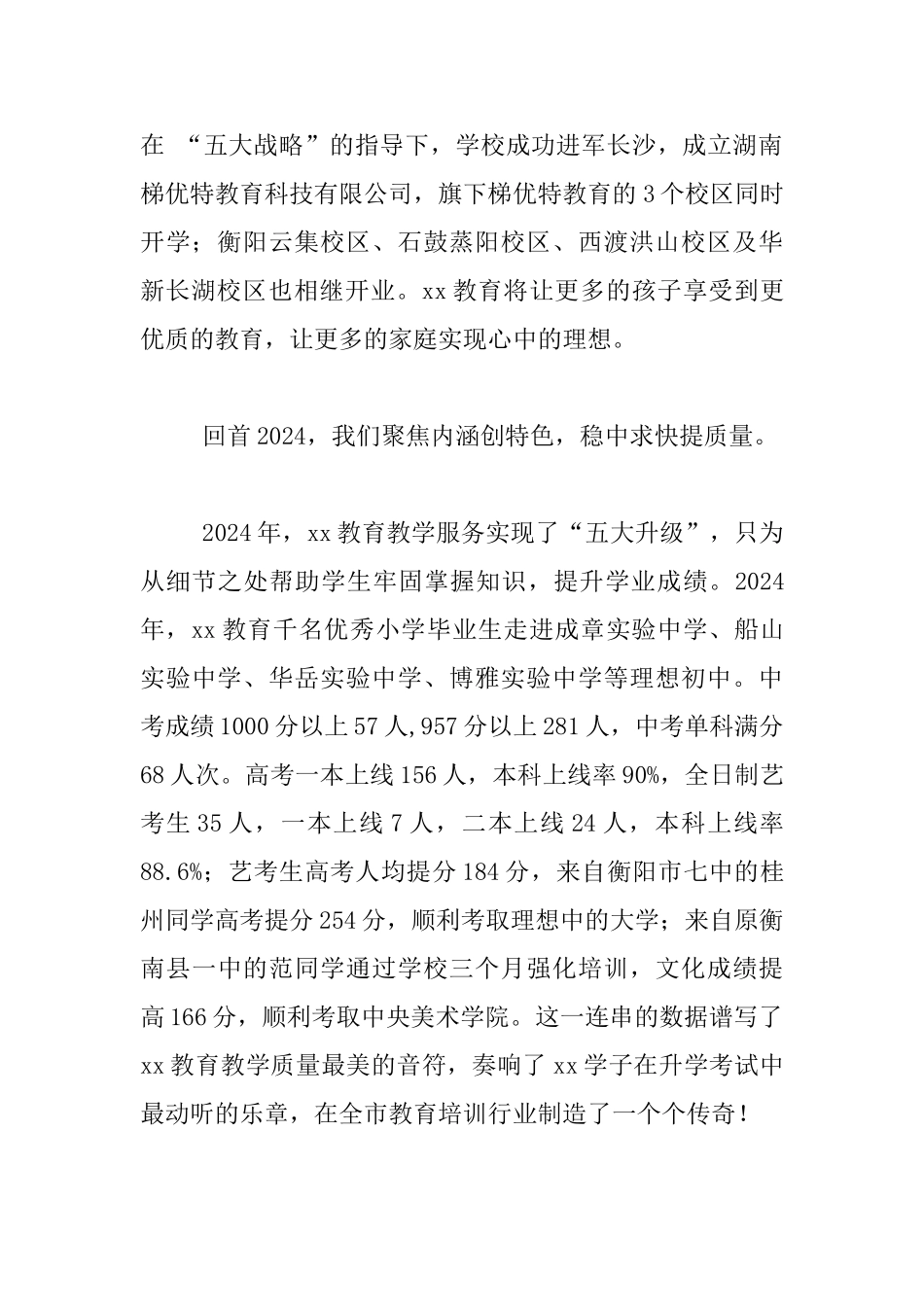 教育董事长2024新年发言材料_第2页