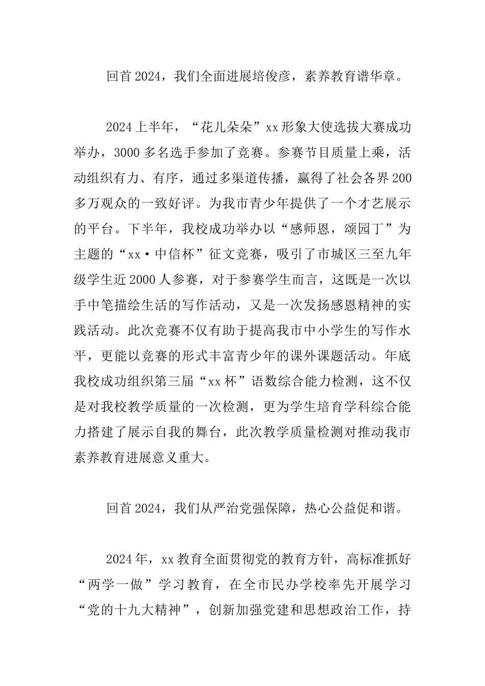 教育董事长2024新年发言材料_第3页