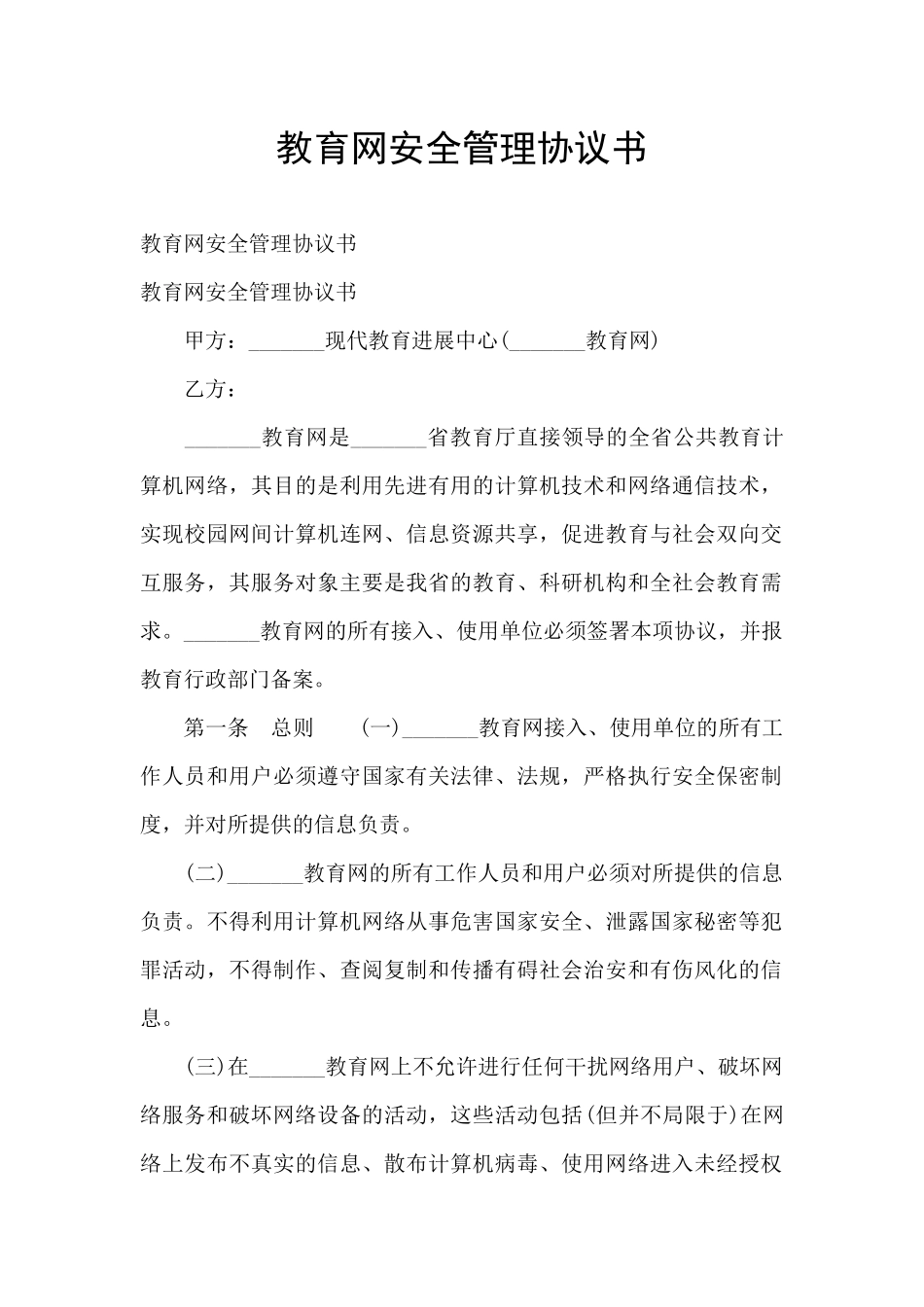 教育网安全管理协议书_第1页