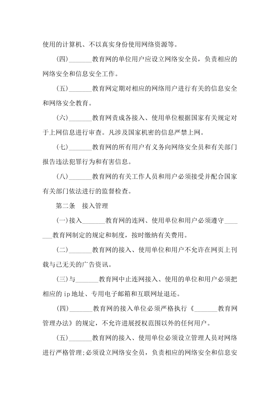 教育网安全管理协议书_第2页