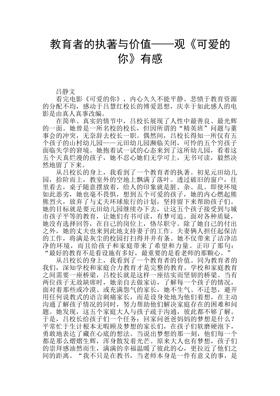 教育者的执著与价值——观《可爱的你》有感_第1页