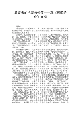 教育者的执著与价值——观《可爱的你》有感