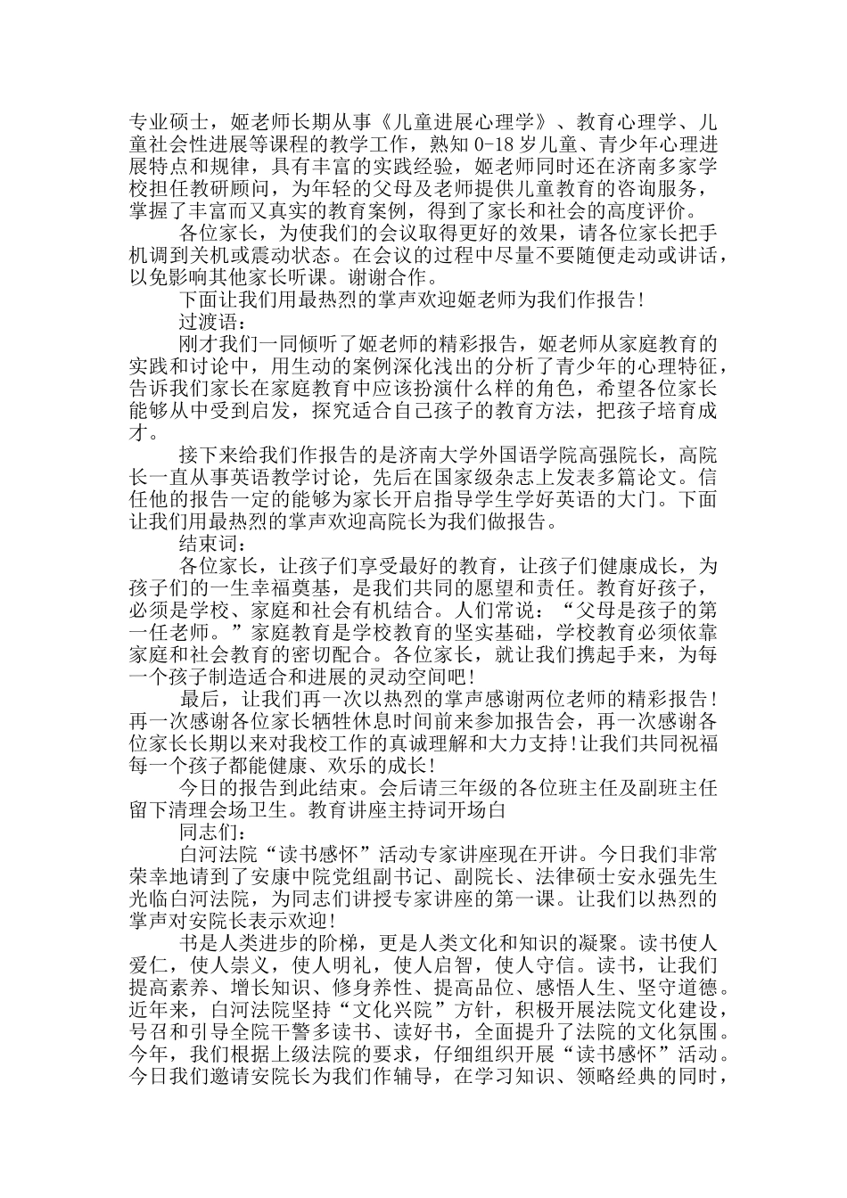 教育讲座主持词开场白_第2页