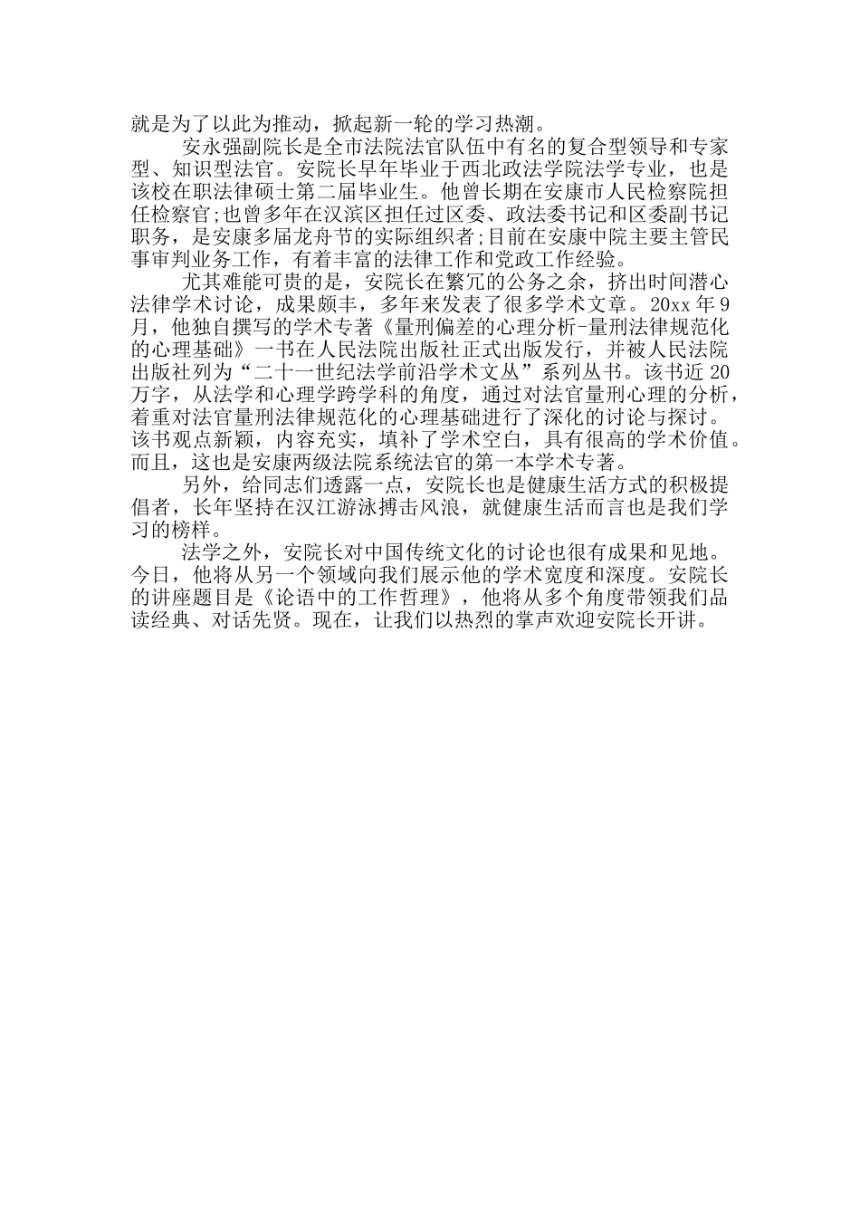 教育讲座主持词开场白_第3页