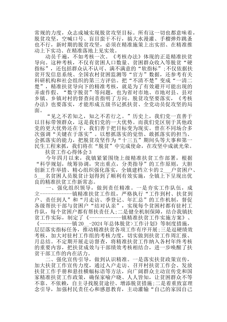 教育脱贫攻坚心得总结范文五篇_第2页