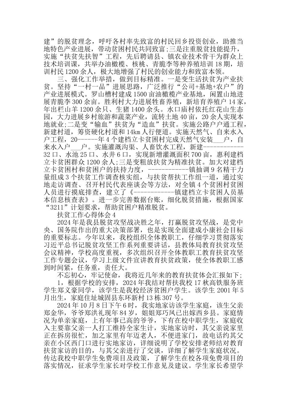 教育脱贫攻坚心得总结范文五篇_第3页