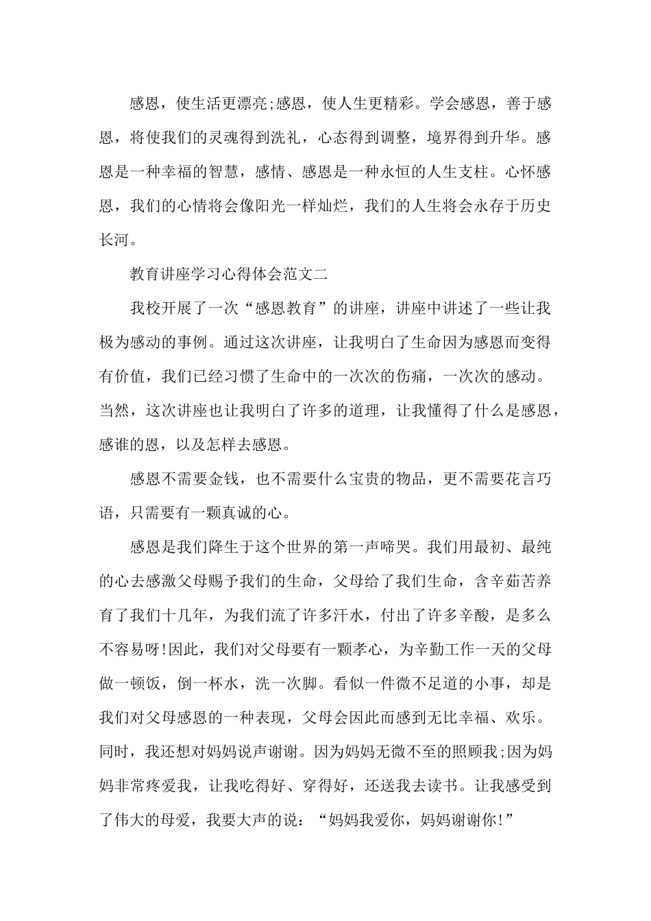 教育讲座学习心得体会五篇_第2页