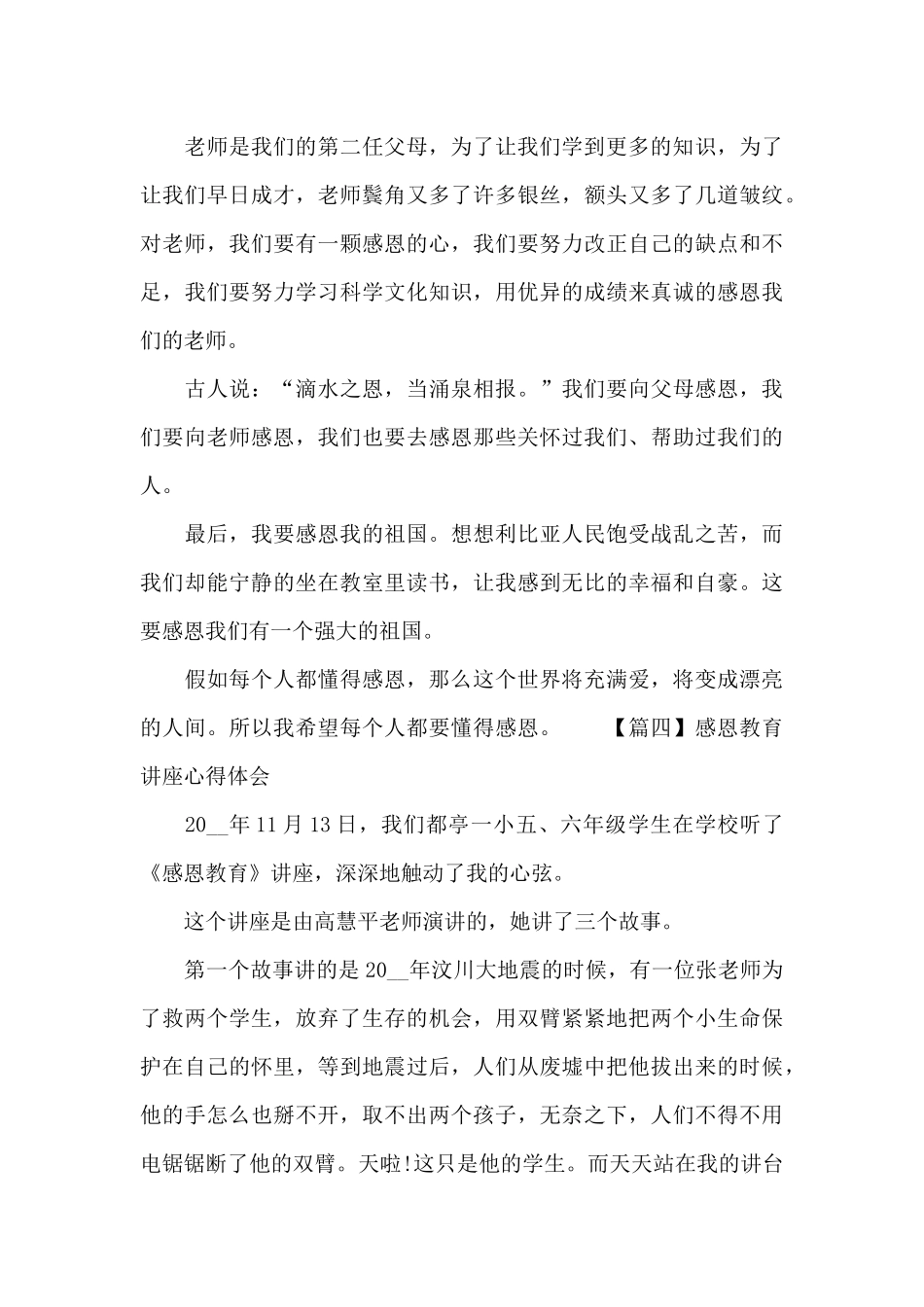 教育讲座学习心得体会五篇_第3页