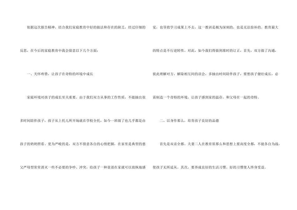 教育讲座心得体会1000字五篇_第2页