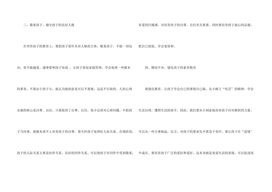 教育讲座心得体会1000字五篇_第3页