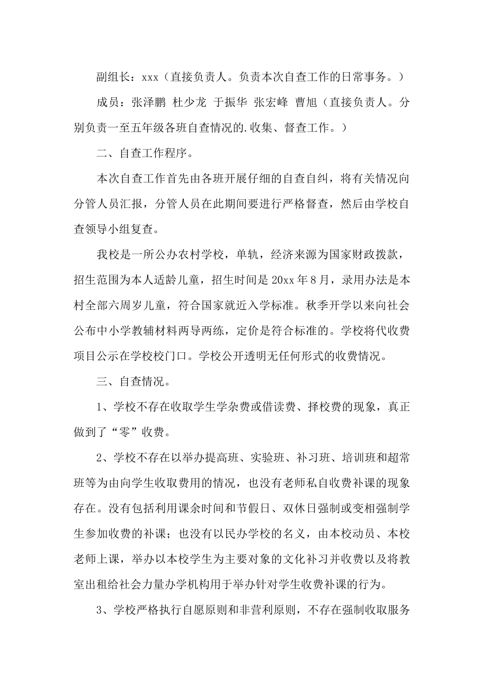 教育自查自纠报告教育收费自查自纠报告_第2页