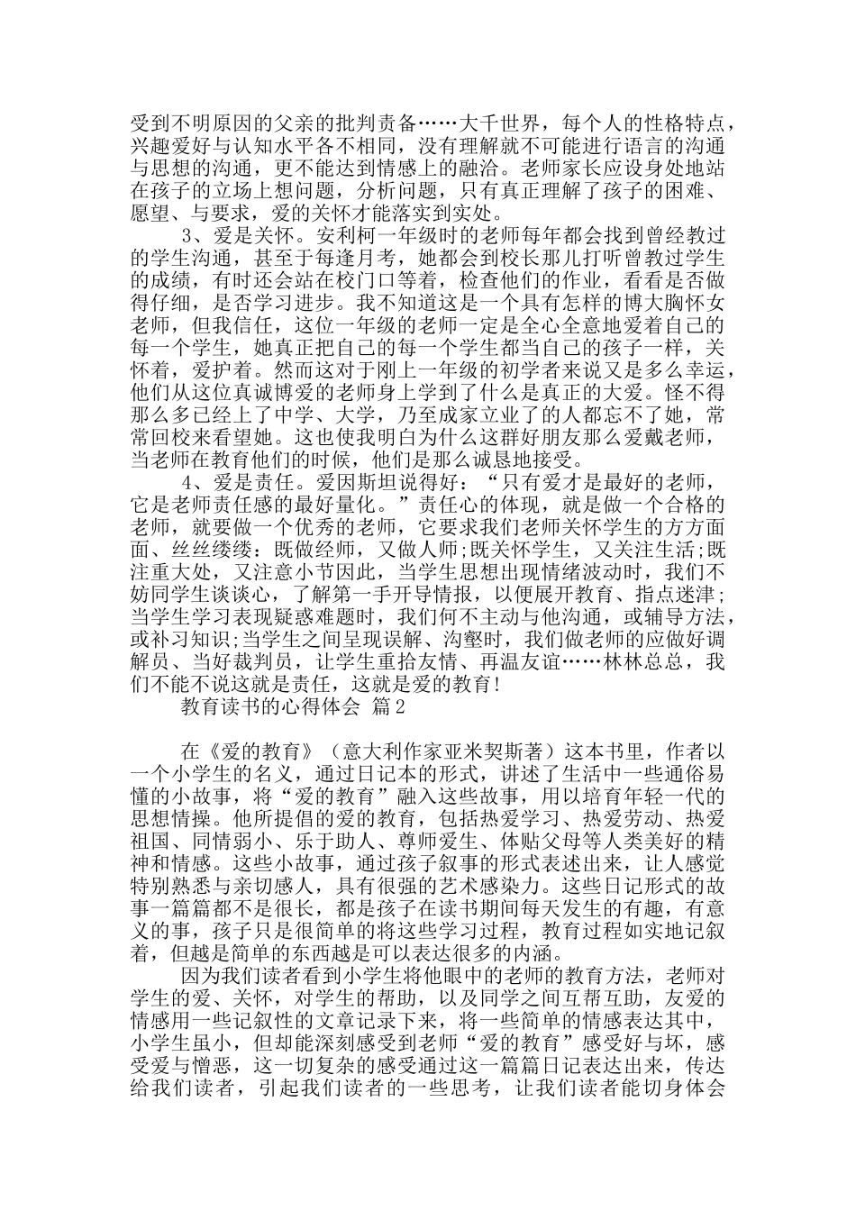 教育读书心得体会9篇_第2页