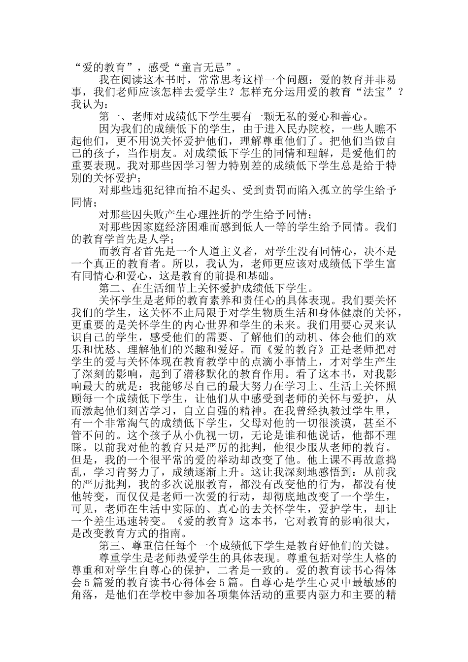 教育读书心得体会9篇_第3页
