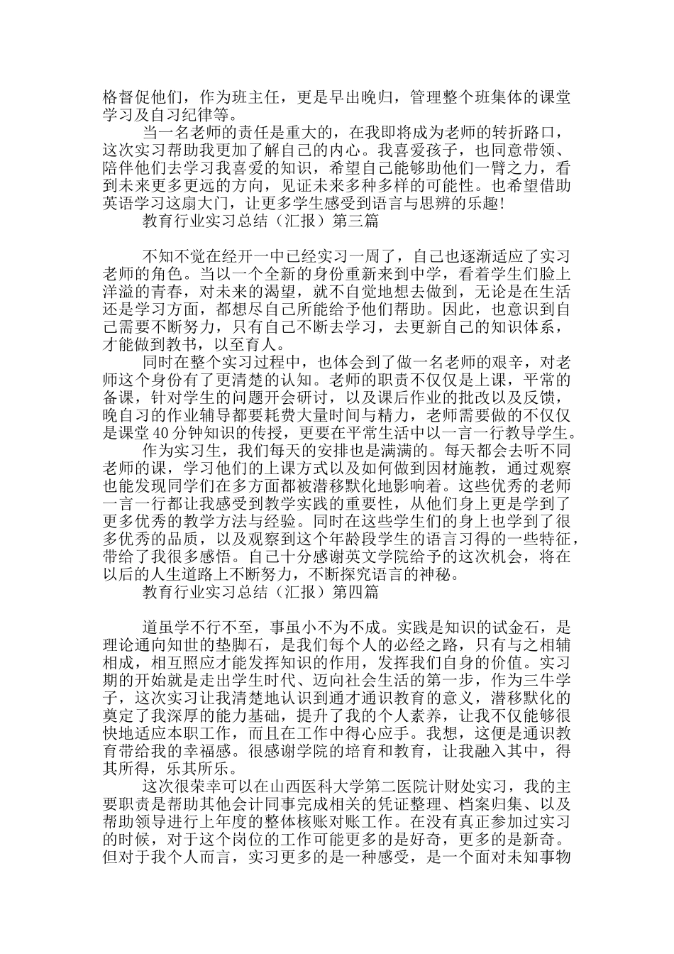教育行业实习总结多篇_第2页