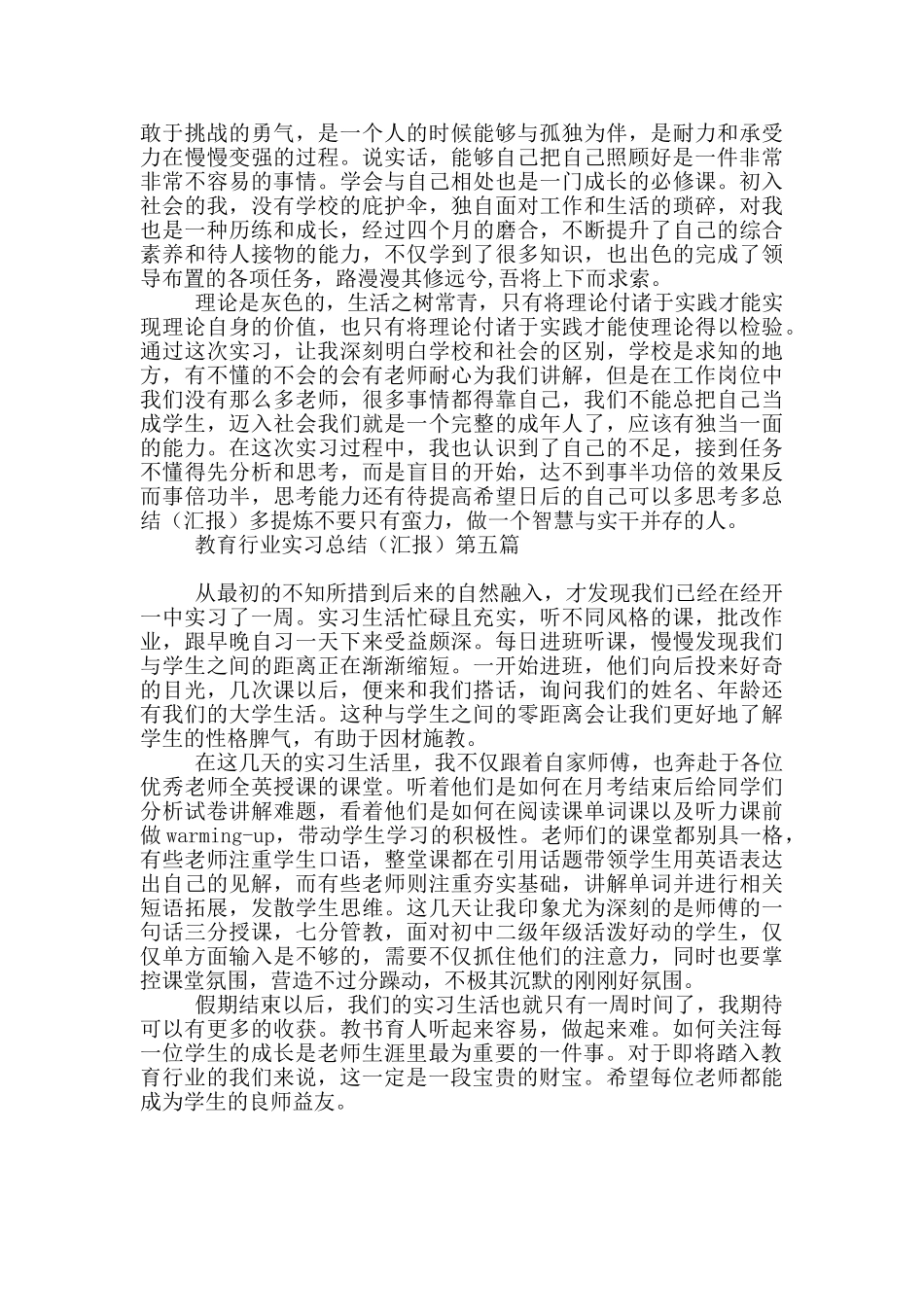 教育行业实习总结多篇_第3页