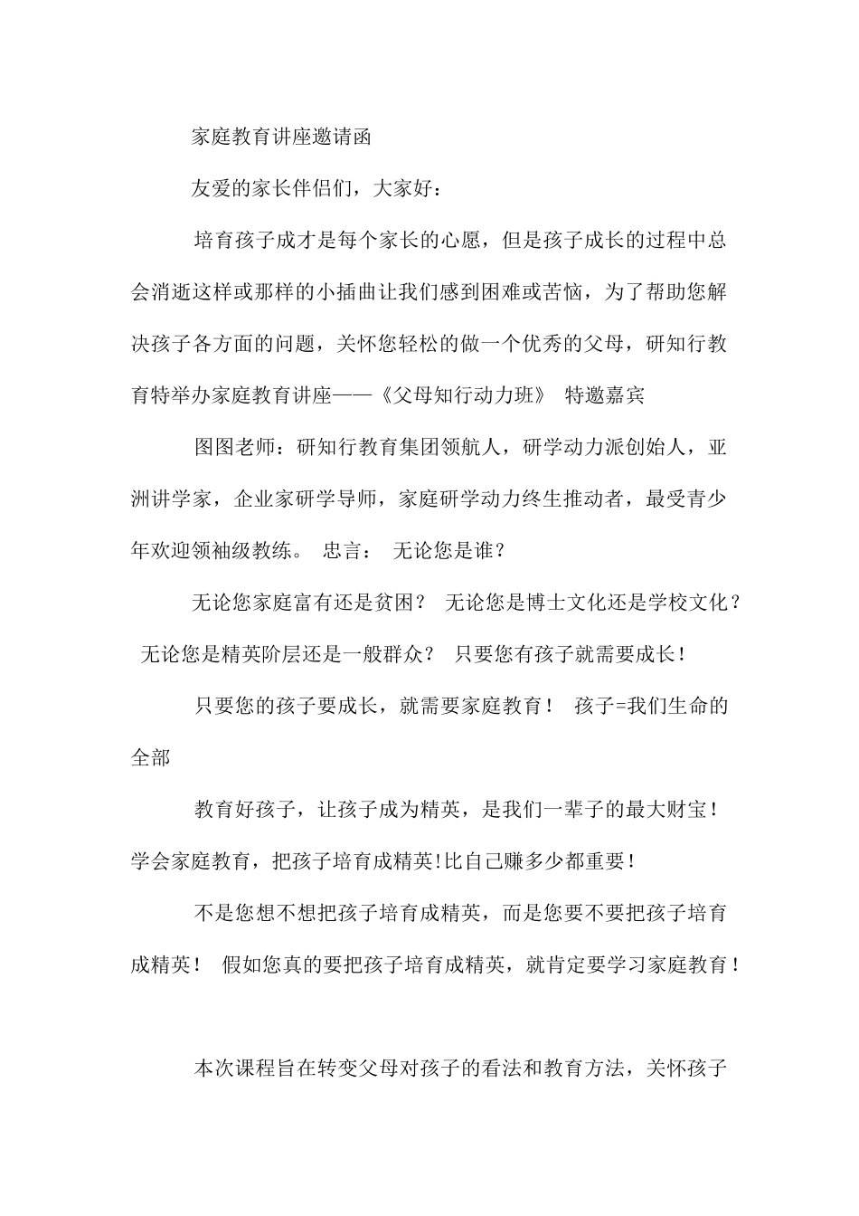 教育讲座邀请函_第2页