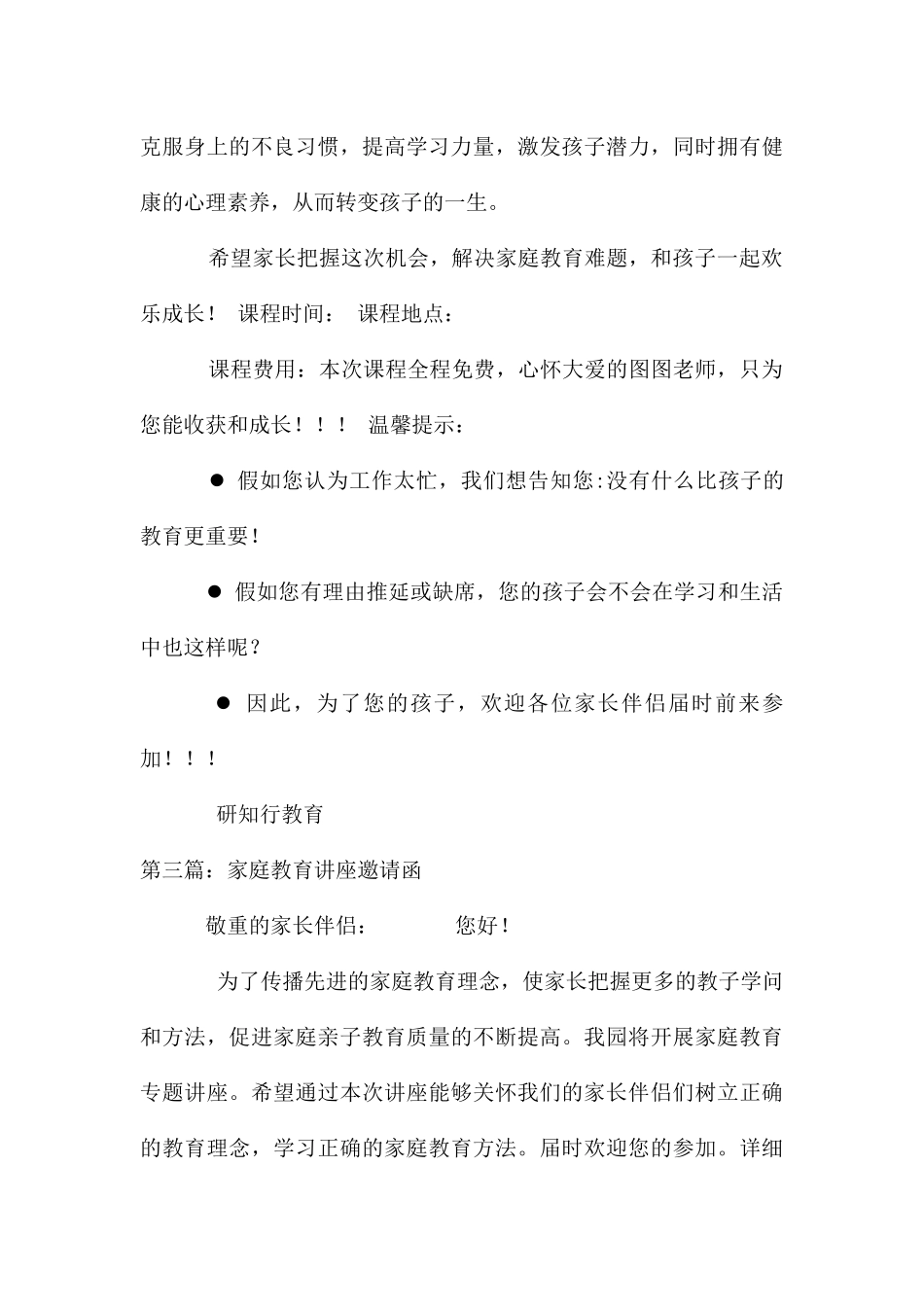 教育讲座邀请函_第3页