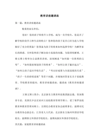 教育讲座邀请函