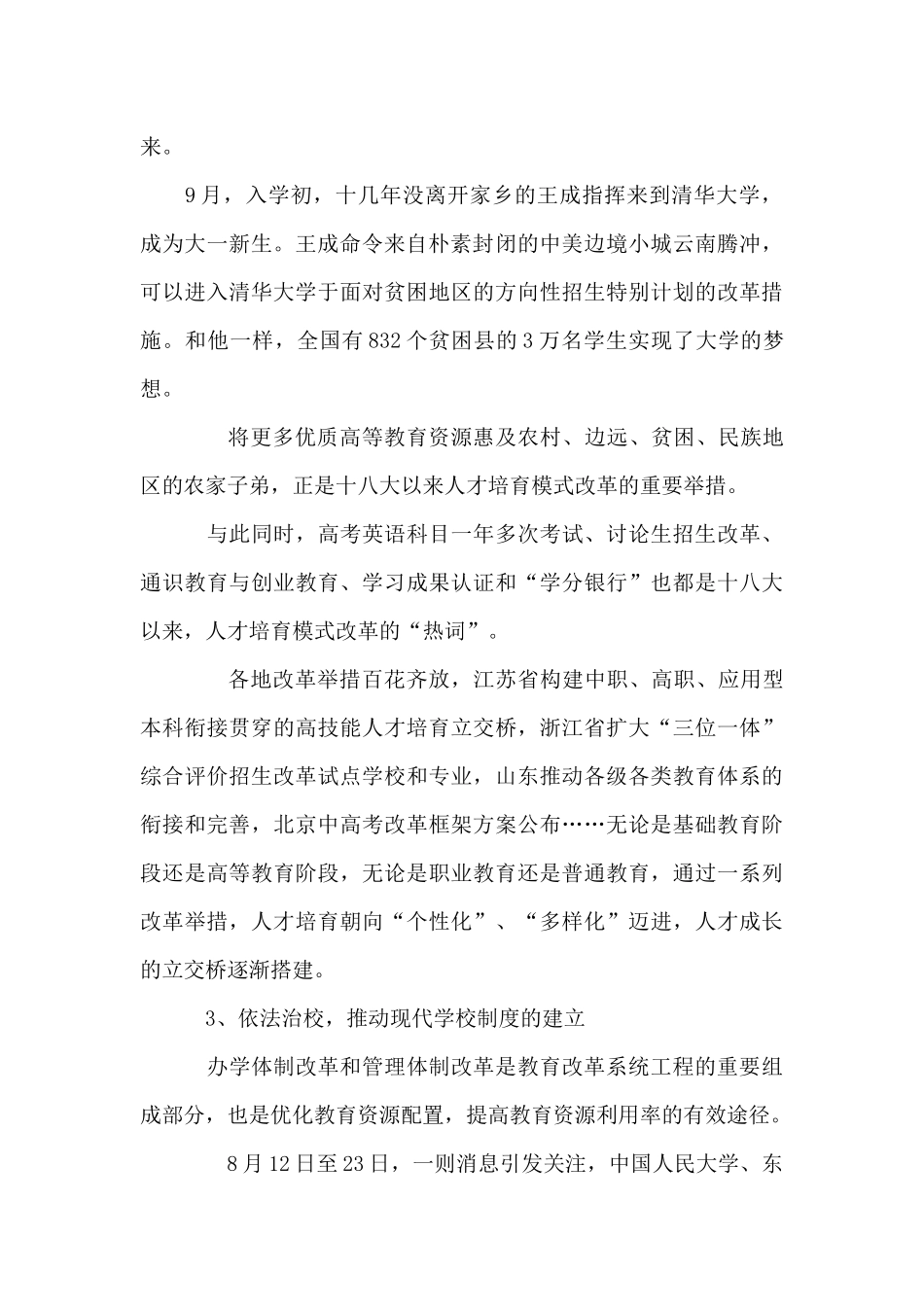 教育评价改革培训心得体会_第2页