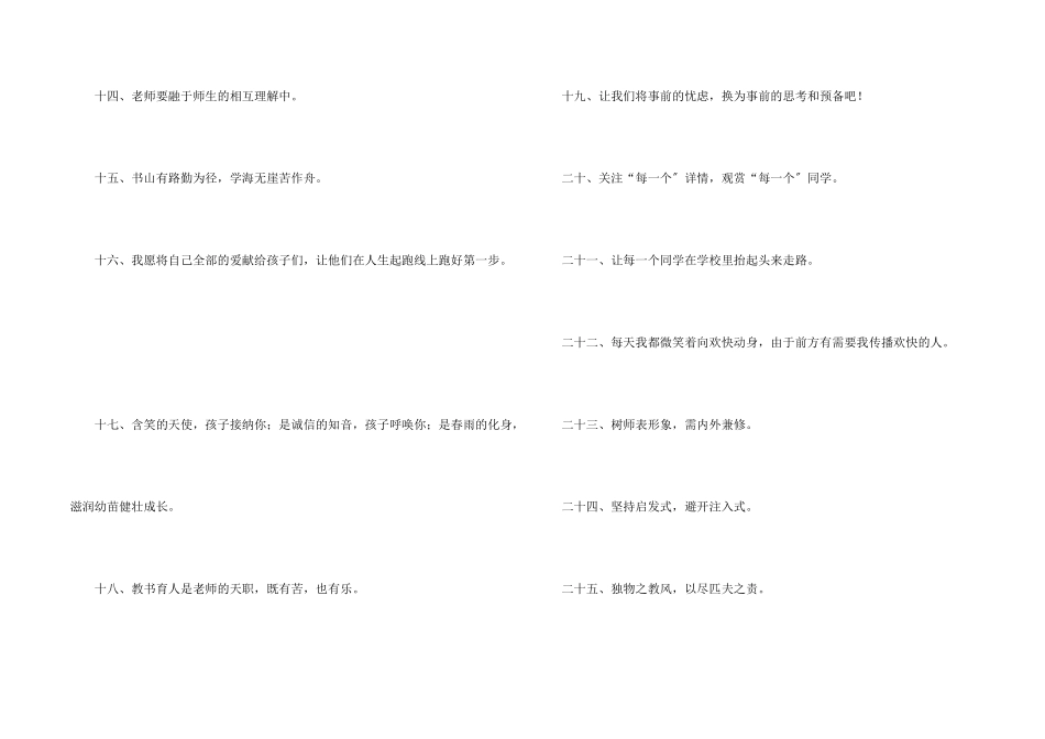 教育论座右铭_第2页