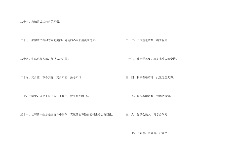 教育论座右铭_第3页