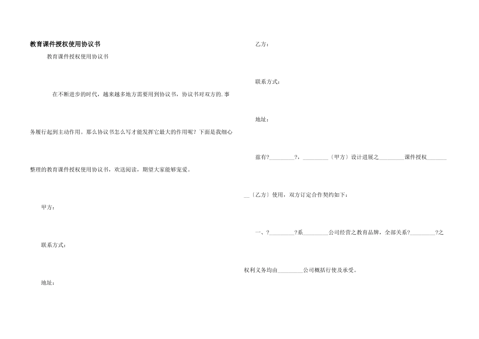 教育课件授权使用协议书_第1页