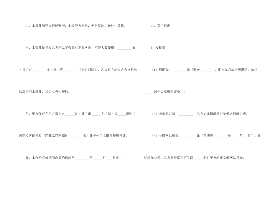 教育课件授权使用协议书_第2页