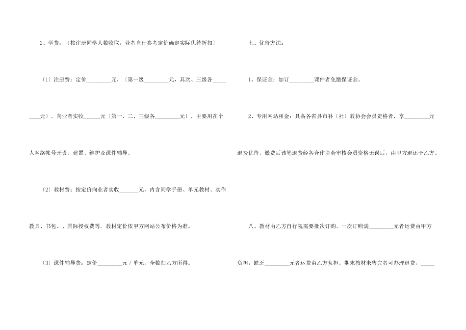 教育课件授权使用协议书_第3页
