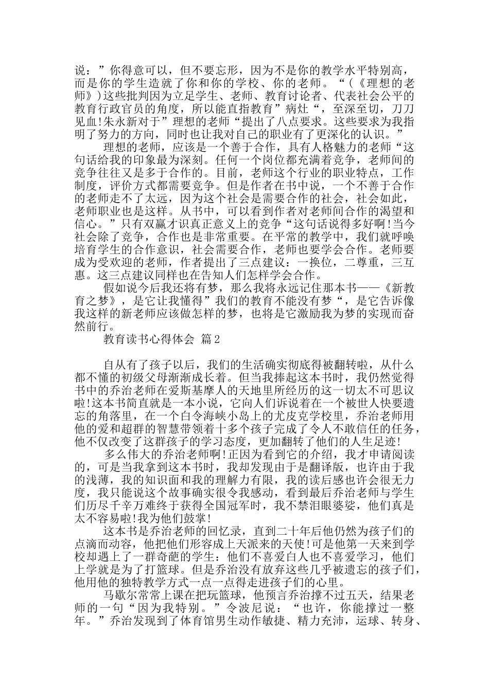 教育读书心得体会范本锦集_第2页