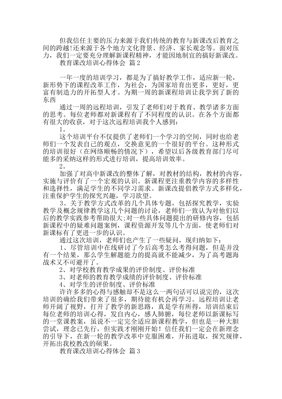 教育课改培训心得体会2024_第2页