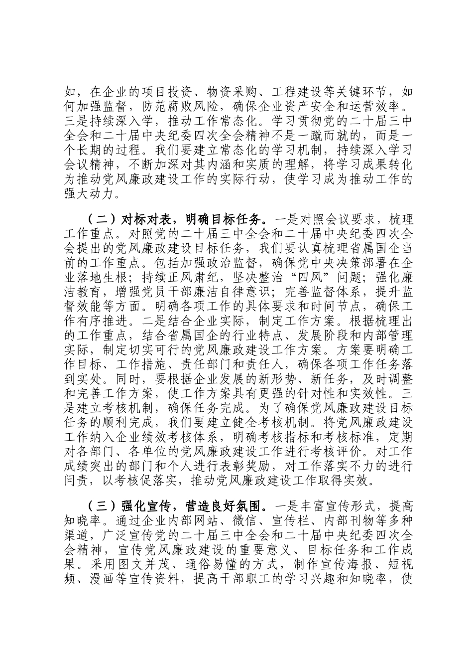 党委书记在2025年省属国企党风廉政建设工作会议上的讲话_第2页