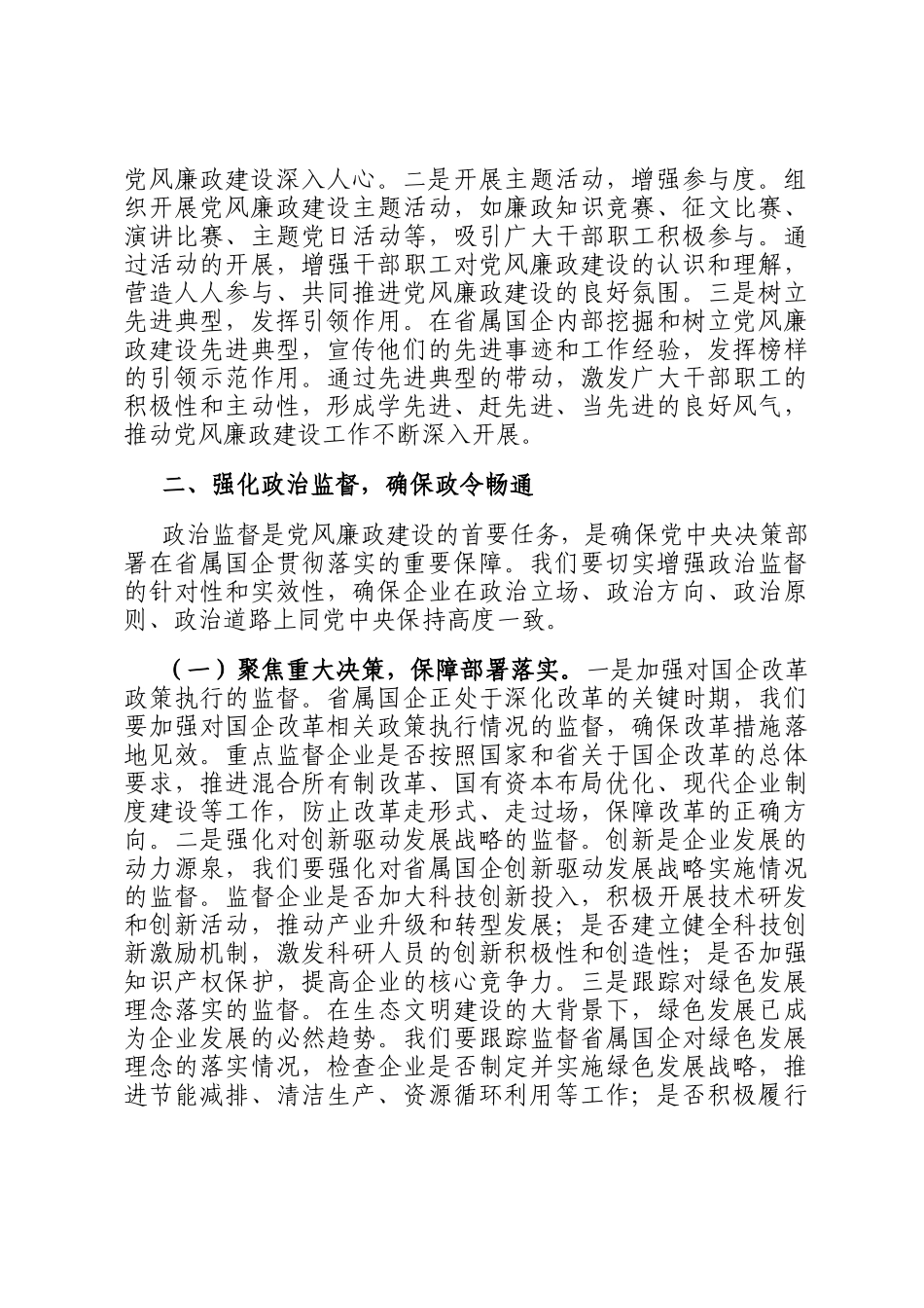 党委书记在2025年省属国企党风廉政建设工作会议上的讲话_第3页