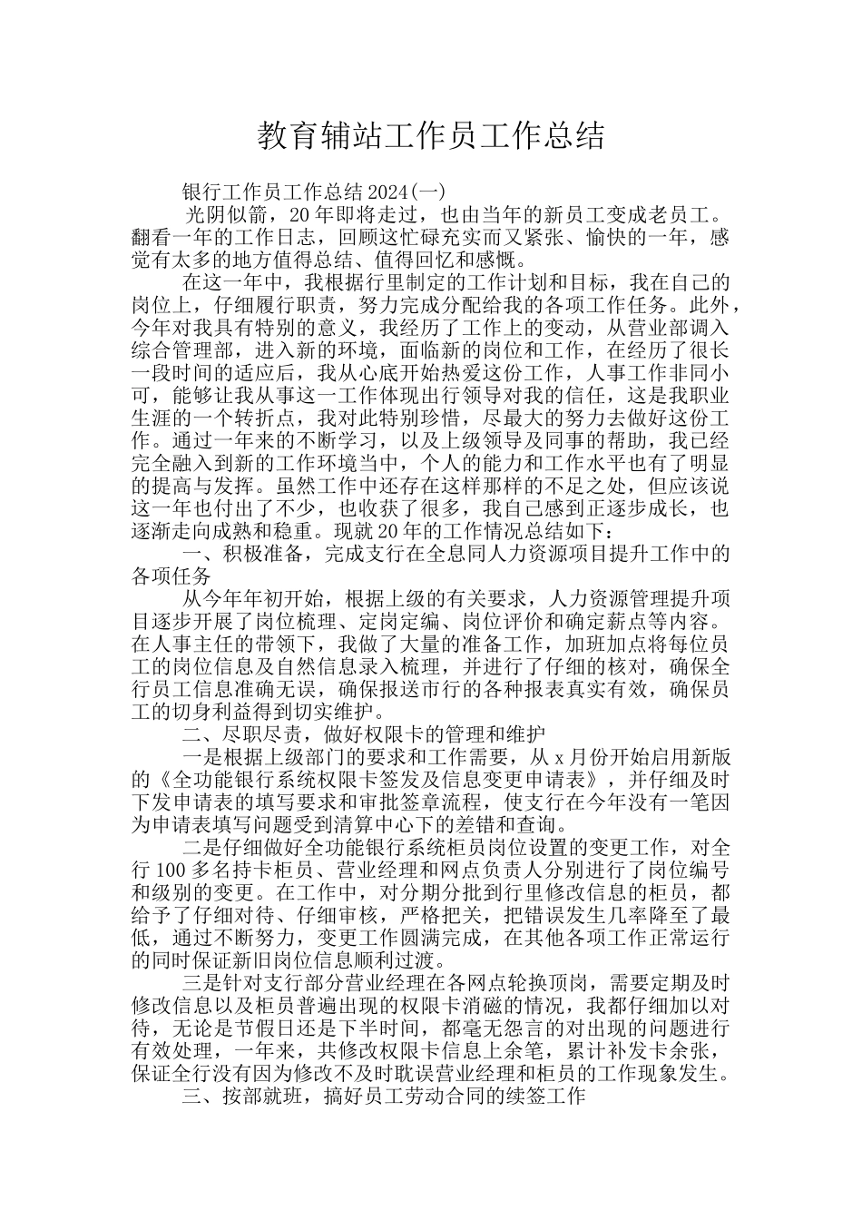 教育辅站工作员工作总结_第1页