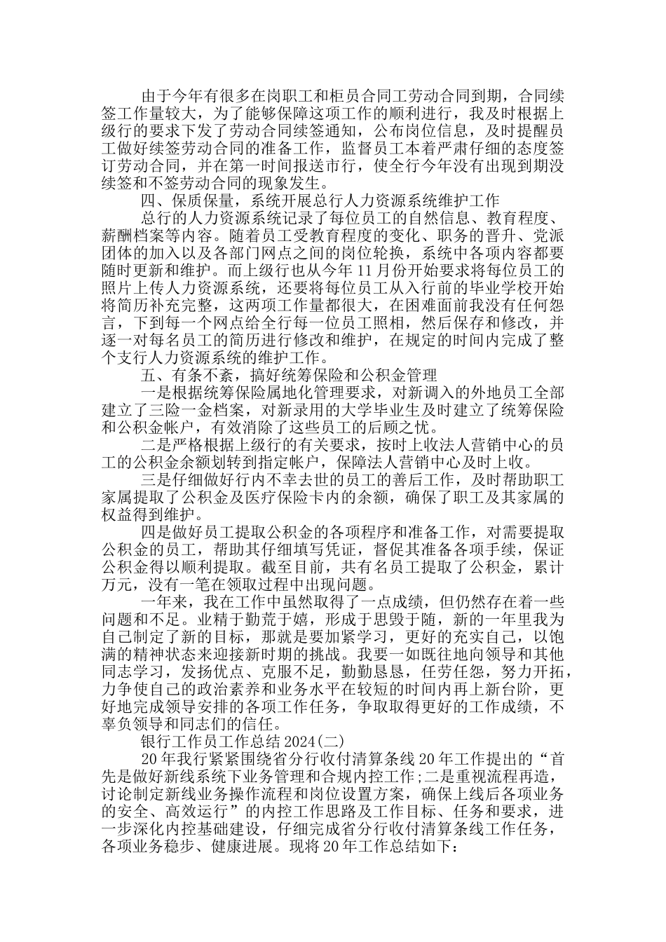 教育辅站工作员工作总结_第2页