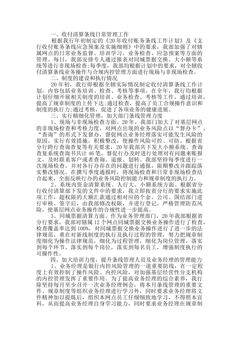 教育辅站工作员工作总结_第3页