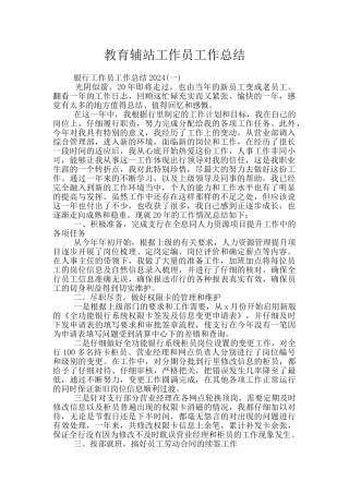 教育辅站工作员工作总结