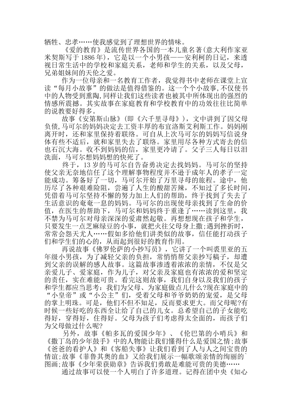 教育读书心得体会范本10篇_第2页