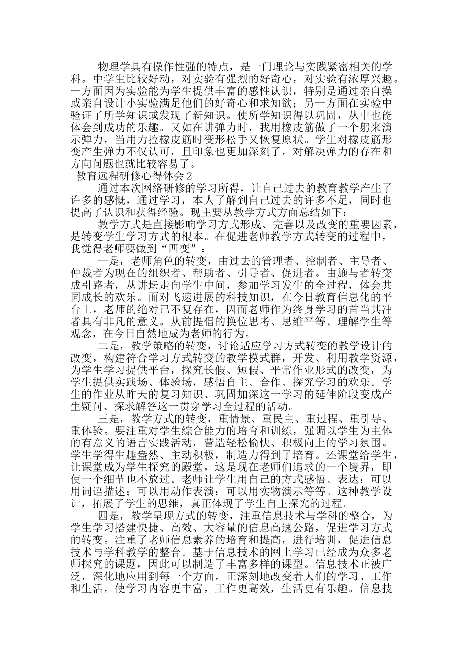 教育远程研修心得体会_第3页