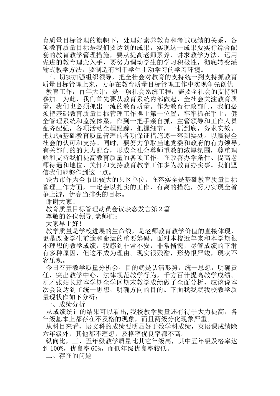 教育质量目标管理动员会议表态发言_第2页