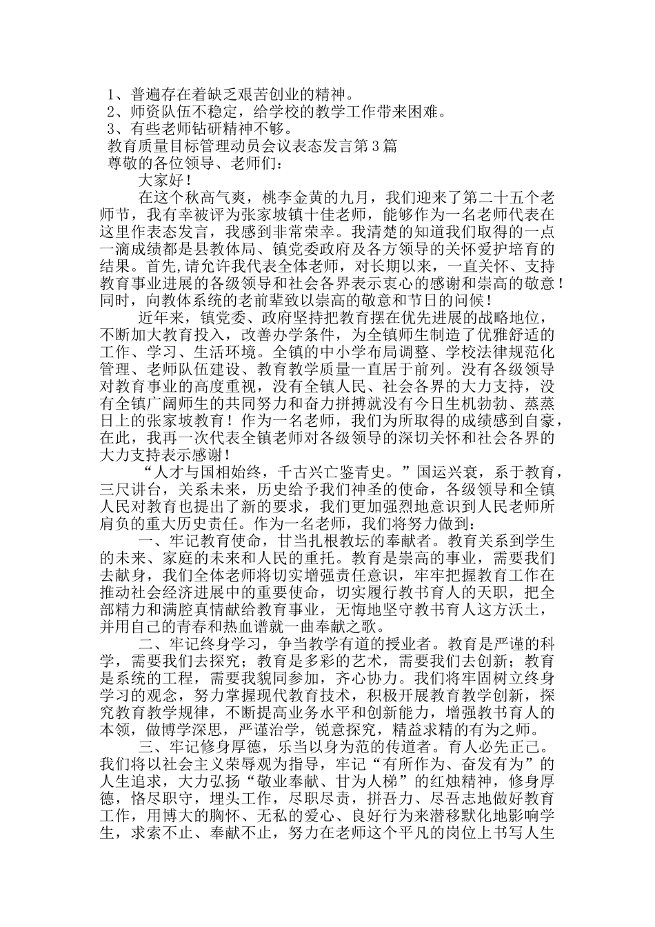 教育质量目标管理动员会议表态发言_第3页