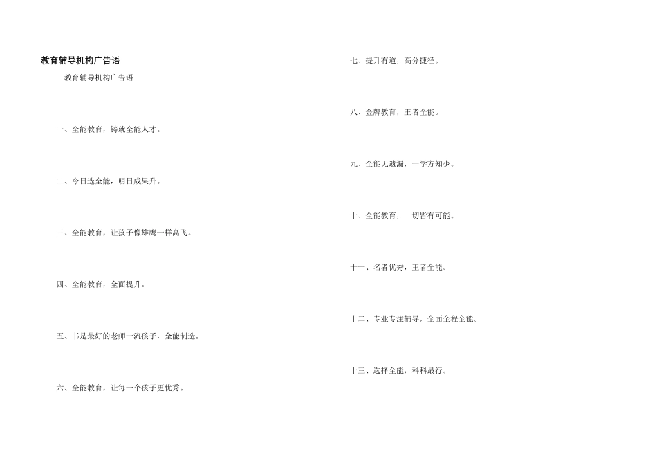 教育辅导机构广告语_第1页