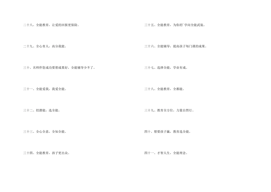 教育辅导机构广告语_第3页