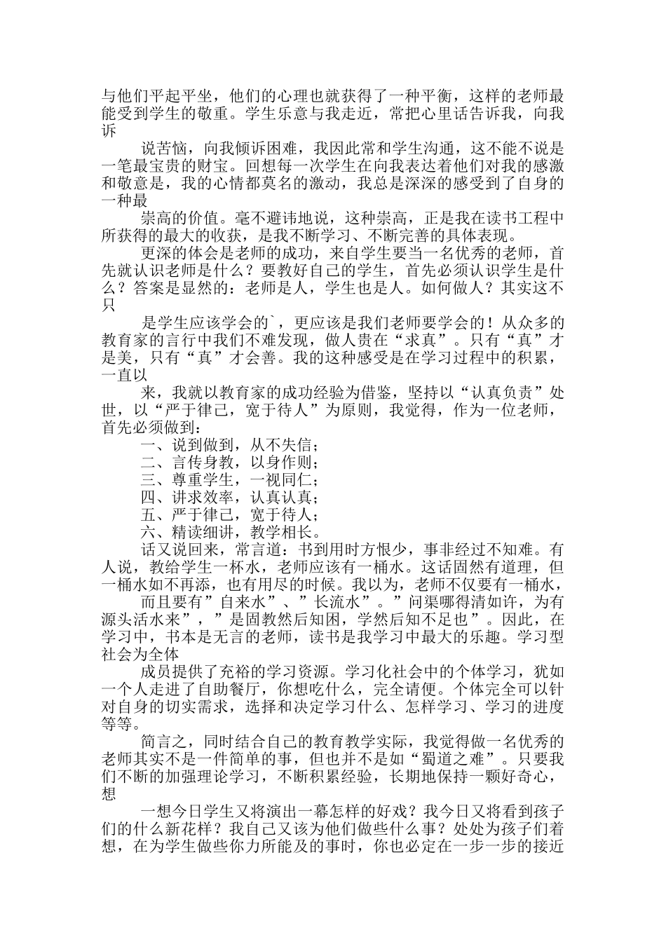 教育读书心得体会范本集合10篇文档_第2页