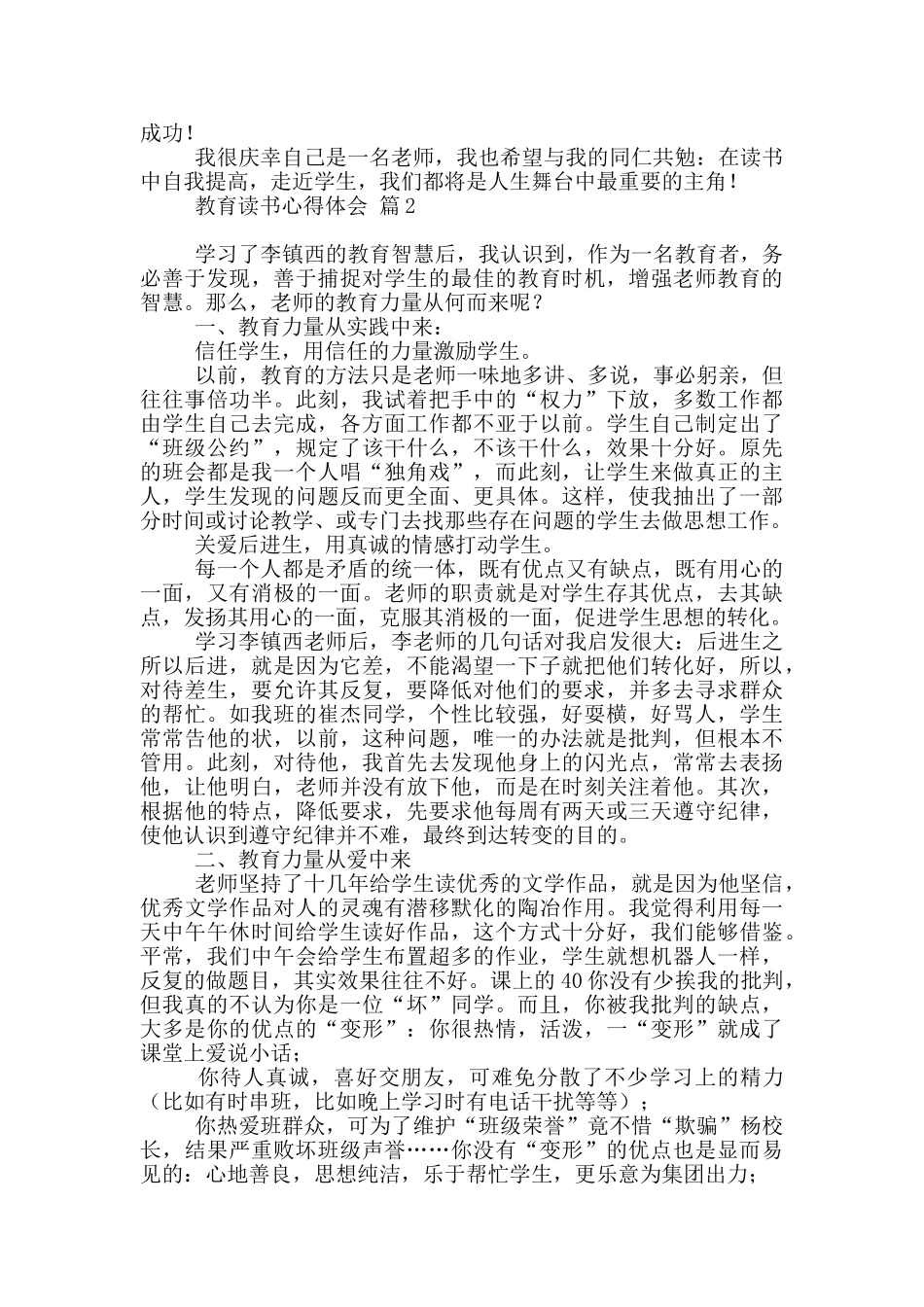 教育读书心得体会范本集合10篇文档_第3页