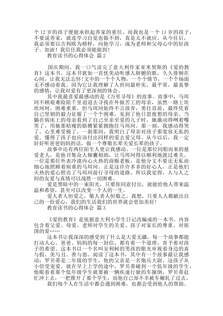 教育读书心得体会范本六篇_第2页