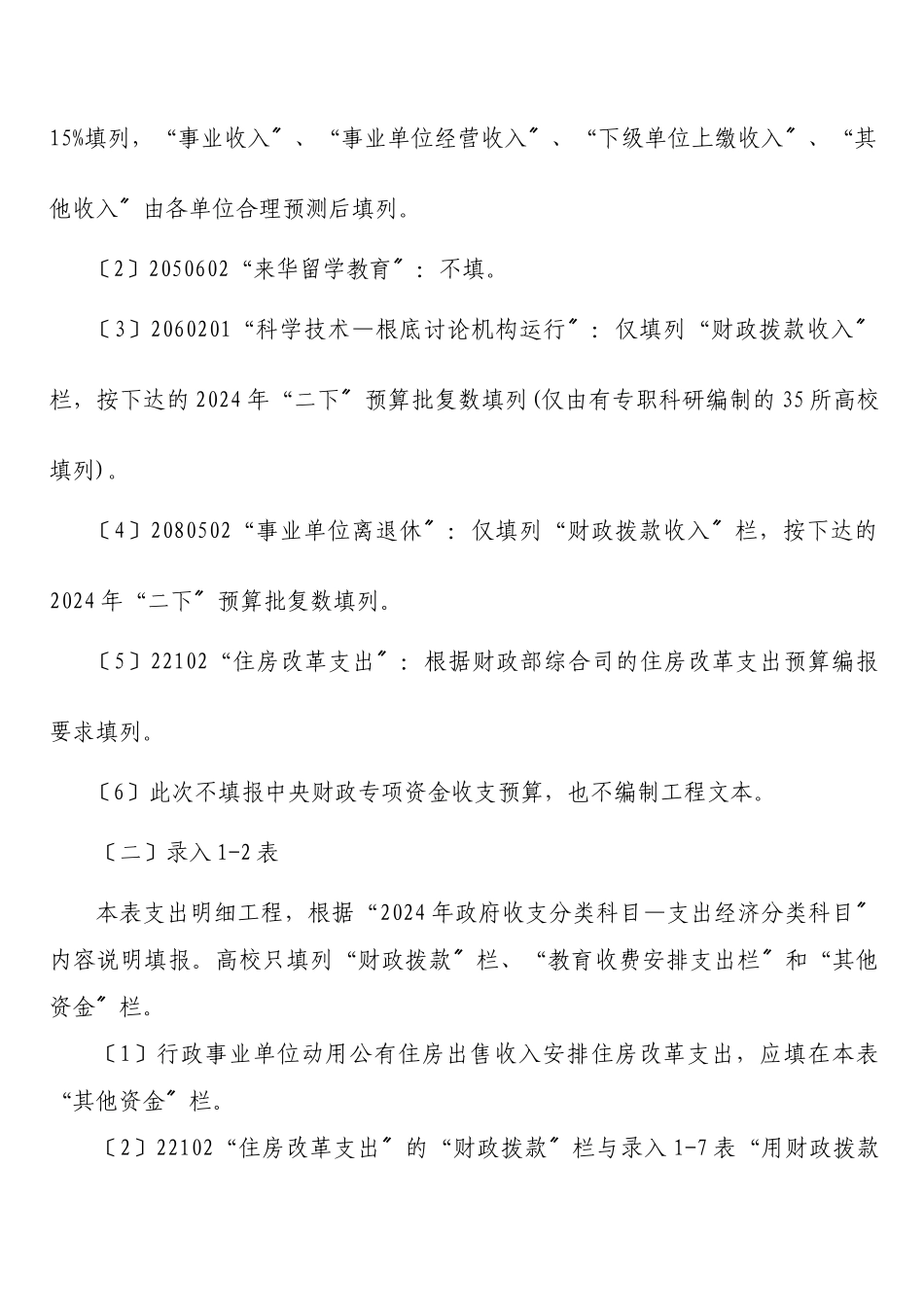 教育部XXXX年部门预算“一上”录入表填报口径_第3页