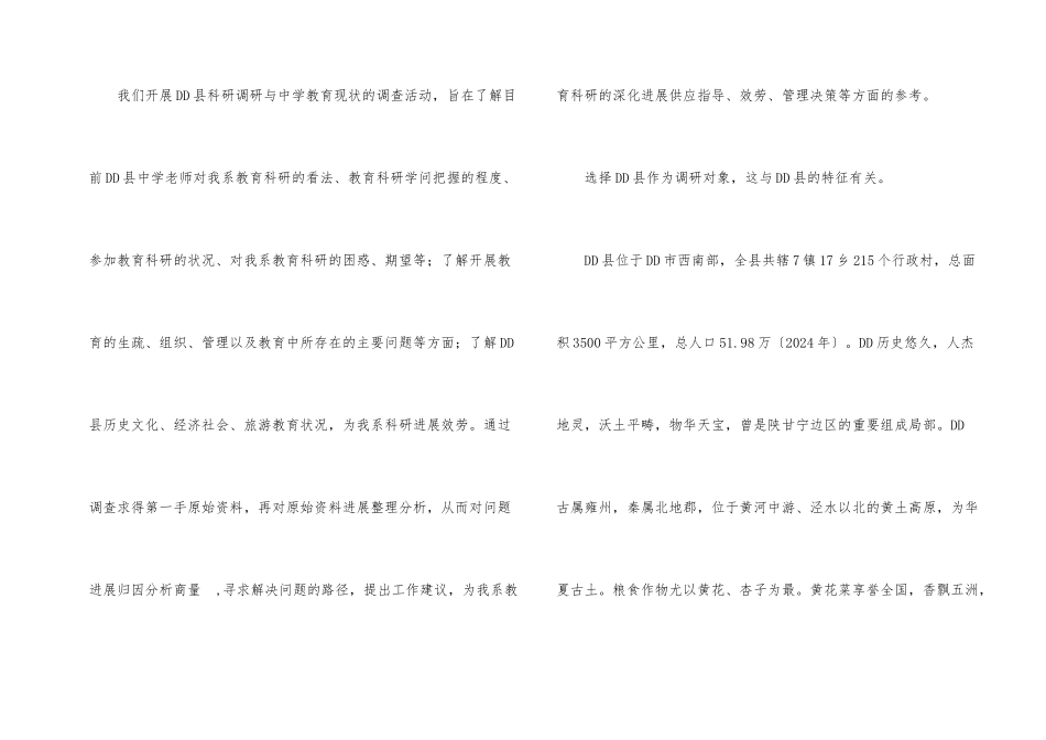 教育调查参观考察_第2页